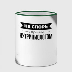 Кружка 3D Не спорь с лучшим нутрициологом - на светлом фоне, цвет: 3D-зеленый кант — фото 2