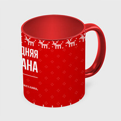 Кружка 3D Новогодняя Светлана: свитер с оленями, цвет: 3D-белый + красный