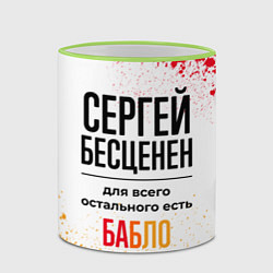 Кружка 3D Сергей бесценен, а для всего остального есть бабло, цвет: 3D-светло-зеленый кант — фото 2