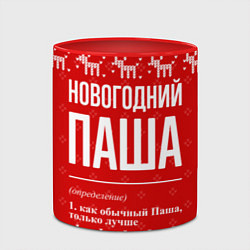 Кружка 3D Новогодний Паша: свитер с оленями, цвет: 3D-белый + красный — фото 2