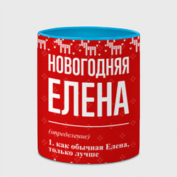 Кружка 3D Новогодняя Елена: свитер с оленями, цвет: 3D-белый + небесно-голубой — фото 2