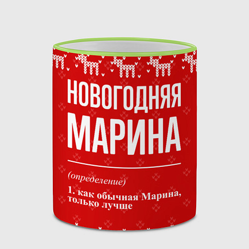Кружка цветная Новогодняя Марина: свитер с оленями / 3D-Светло-зеленый кант – фото 2