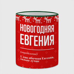 Кружка 3D Новогодняя Евгения: свитер с оленями, цвет: 3D-зеленый кант — фото 2