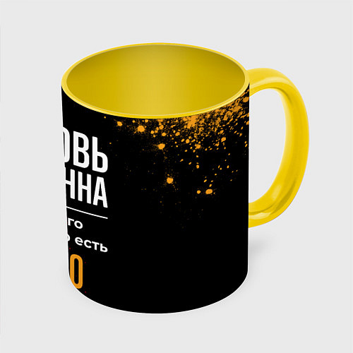 Кружка цветная Любовь бесценна, а для всего остального есть деньг / 3D-Белый + желтый – фото 1