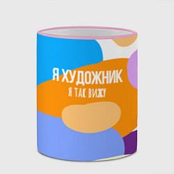 Кружка 3D Я художник я так вижу, цвет: 3D-розовый кант — фото 2