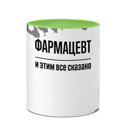 Кружка 3D Фармацевт и этим все сказано: на светлом, цвет: 3D-белый + светло-зеленый — фото 2