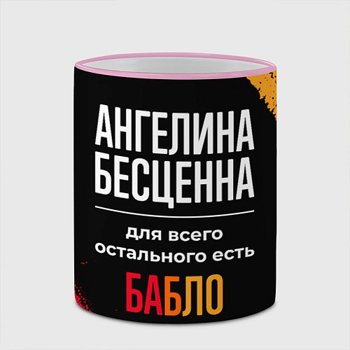 Кружка цветная Ангелина бесценна, а для всего остального есть ден / 3D-Розовый кант – фото 2