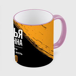 Кружка 3D Софья бесценна, а для всего остального есть деньги, цвет: 3D-розовый кант