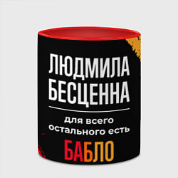 Кружка 3D Людмила бесценна, а для всего остального есть день, цвет: 3D-белый + красный — фото 2