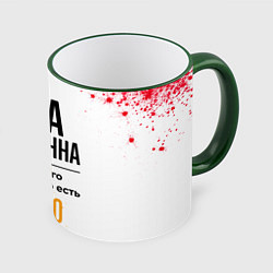 Кружка 3D Яна бесценна, а для всего остального есть бабло, цвет: 3D-зеленый кант