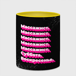 Кружка 3D Массажист: суббота воскресенье, цвет: 3D-белый + желтый — фото 2