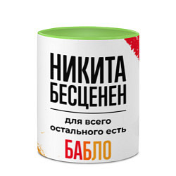 Кружка 3D Никита бесценен, а для всего остального есть бабло, цвет: 3D-белый + светло-зеленый — фото 2