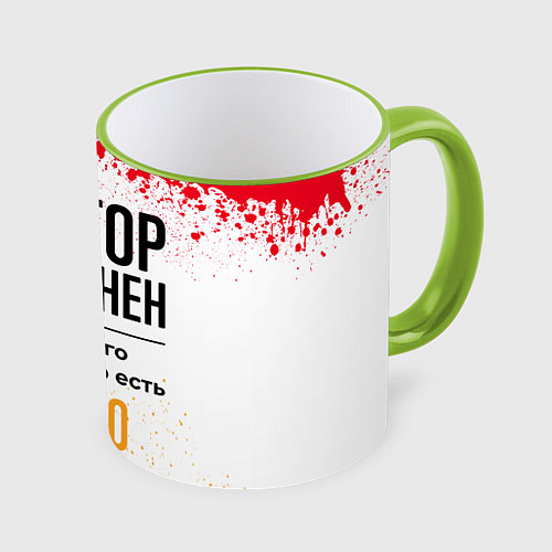 Кружка цветная Виктор бесценен, а для всего остального есть бабло / 3D-Светло-зеленый кант – фото 1