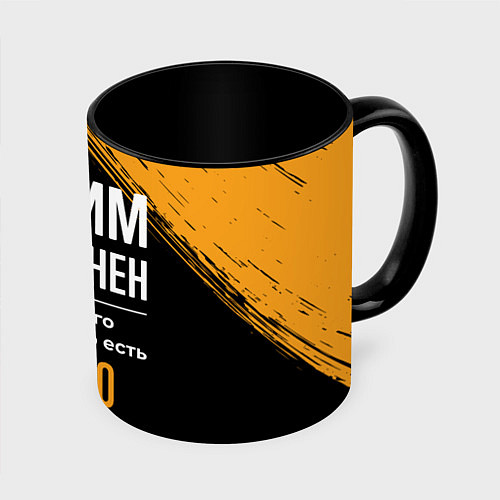 Кружка цветная Вадим бесценен, а для всего остального есть деньги / 3D-Белый + черный – фото 1