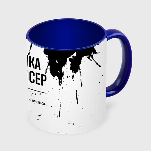 Кружка цветная Девушка продюсер - определение / 3D-Белый + синий – фото 1