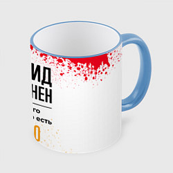 Кружка 3D Леонид бесценен, а для всего остального есть бабло, цвет: 3D-небесно-голубой кант