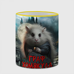 Кружка 3D Граф Хомякула, цвет: 3D-желтый кант — фото 2