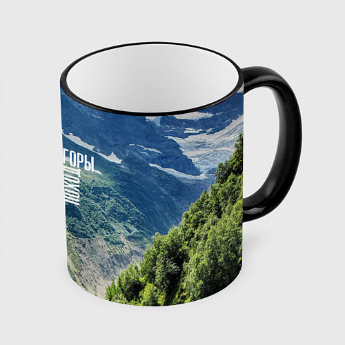 Кружка цветная Пеший поход по русским горам / 3D-Черный кант – фото 1