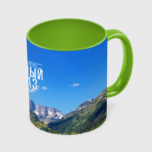 Кружка цветная Фото гор / 3D-Белый + светло-зеленый – фото 1