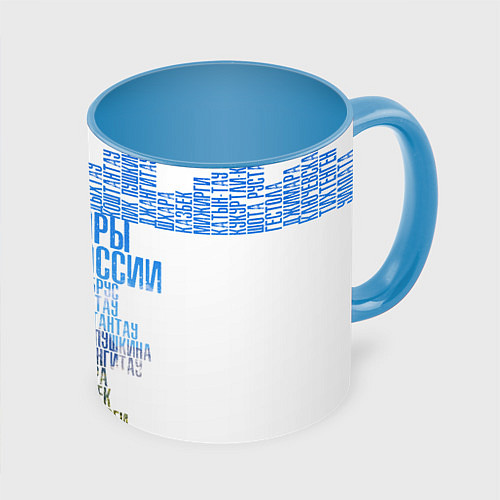Кружка цветная Название гор России / 3D-Белый + небесно-голубой – фото 1
