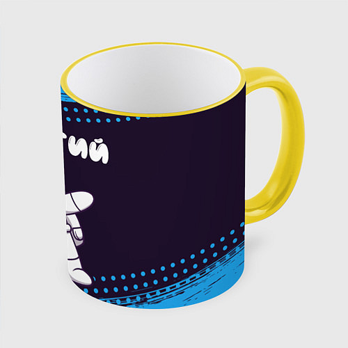 Кружка цветная Георгий космонавт даб / 3D-Желтый кант – фото 1