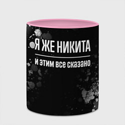 Кружка 3D Я же Никита, и этим всё сказано, цвет: 3D-белый + розовый — фото 2