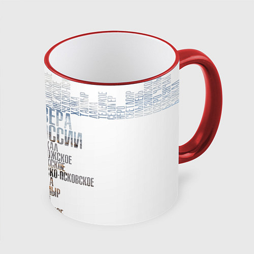 Кружка цветная Название озер России / 3D-Красный кант – фото 1