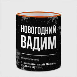 Кружка 3D Новогодний Вадим на темном фоне, цвет: 3D-оранжевый кант — фото 2