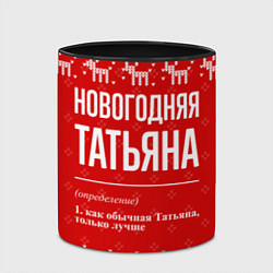 Кружка 3D Новогодняя Татьяна: свитер с оленями, цвет: 3D-белый + черный — фото 2