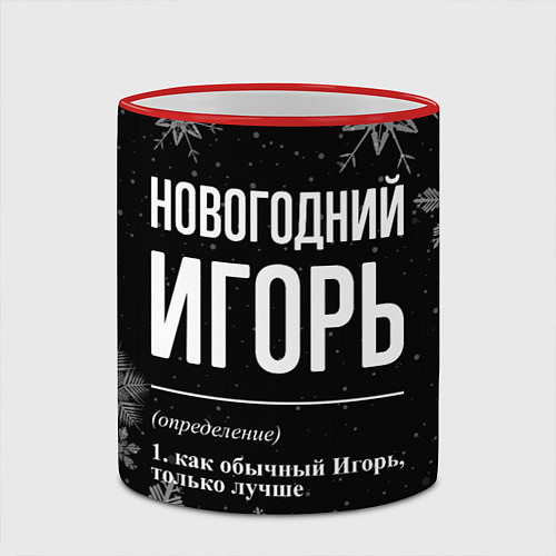 Кружка цветная Новогодний Игорь на темном фоне / 3D-Красный кант – фото 2