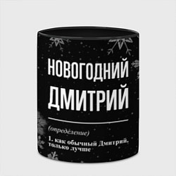 Кружка 3D Новогодний Дмитрий на темном фоне, цвет: 3D-белый + черный — фото 2