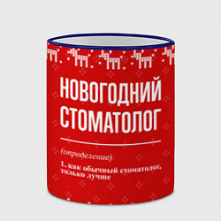Кружка 3D Новогодний стоматолог: свитер с оленями, цвет: 3D-синий кант — фото 2