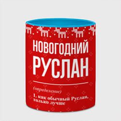 Кружка 3D Новогодний Руслан: свитер с оленями, цвет: 3D-белый + небесно-голубой — фото 2