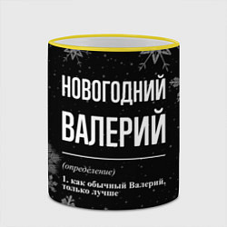 Кружка 3D Новогодний Валерий на темном фоне, цвет: 3D-желтый кант — фото 2