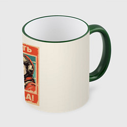 Кружка 3D Летать всегда!, цвет: 3D-зеленый кант