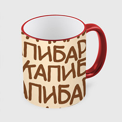 Кружка цветная Капибара очень крупными буквами