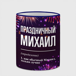 Кружка 3D Праздничный Михаил: фейерверк, цвет: 3D-синий кант — фото 2