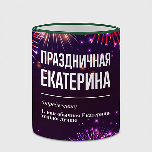 Кружка цветная Праздничная Екатерина: фейерверк / 3D-Зеленый кант – фото 2