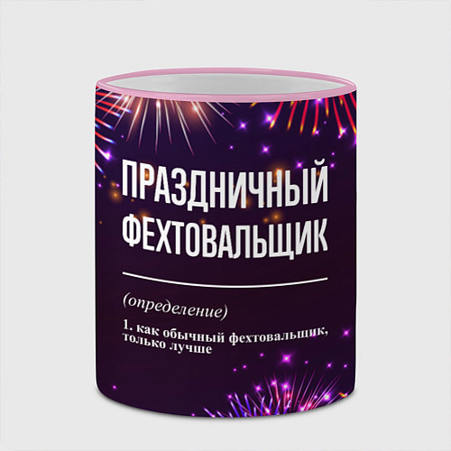 Кружка цветная Праздничный фехтовальщик: фейерверк / 3D-Розовый кант – фото 2