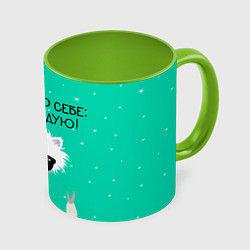 Кружка цветная Лама в очках: коротко о себе рекомендую