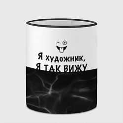 Кружка 3D Я художник, я так вижу, цвет: 3D-черный кант — фото 2