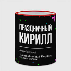 Кружка 3D Праздничный Кирилл и конфетти, цвет: 3D-красный кант — фото 2