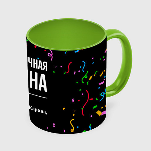 Кружка цветная Праздничная Карина конфетти / 3D-Белый + светло-зеленый – фото 1