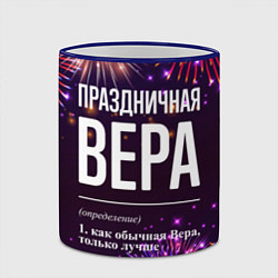 Кружка 3D Праздничная Вера: фейерверк, цвет: 3D-синий кант — фото 2