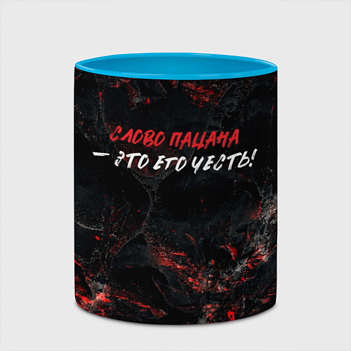 Кружка цветная Слова пацана это его честь / 3D-Белый + небесно-голубой – фото 2