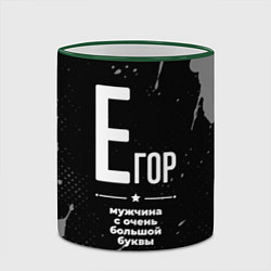 Кружка 3D Егор: мужчина с очень большой буквы, цвет: 3D-зеленый кант — фото 2