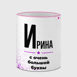 Кружка 3D Ирина ну с очень большой буквы, цвет: 3D-розовый кант — фото 2