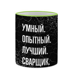 Кружка 3D Умный, опытный, лучший: сварщик, цвет: 3D-светло-зеленый кант — фото 2