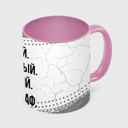 Кружка 3D Умный, опытный и лучший: фотограф, цвет: 3D-белый + розовый
