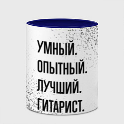 Кружка 3D Умный, опытный и лучший: гитарист, цвет: 3D-белый + синий — фото 2